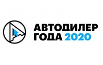 Борисхоф Россия – АВТОДИЛЕР ГОДА – 2020!